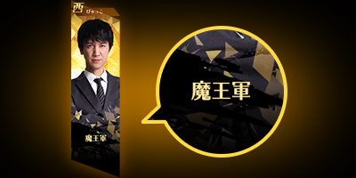 応援団
