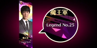 Legendナンバー