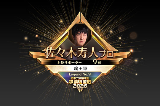 上位プレーヤー登場演出