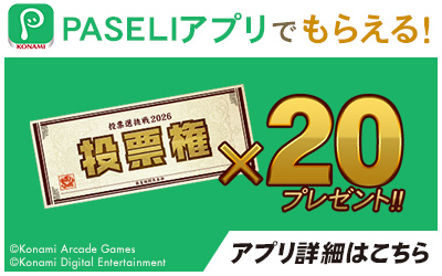 PASELIアプリ