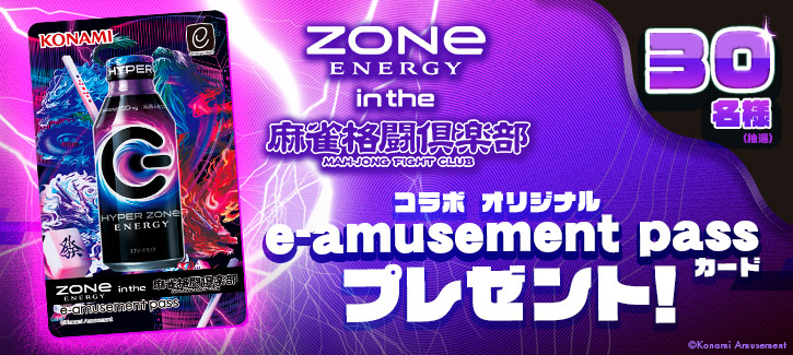 麻雀格闘倶楽部e-amusement pass 5枚セット 麻雀格闘倶楽部 Extreme オリジナルグッズキャンペーン