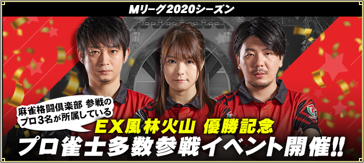 麻雀格闘倶楽部 Extreme