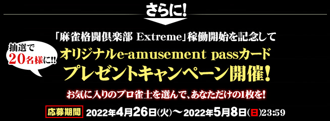 麻雀格闘倶楽部 Extreme