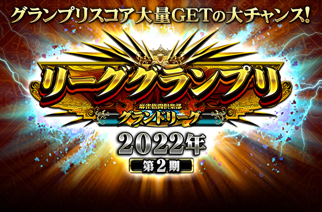 KONAMI 麻雀格闘倶楽部 Extreme Mリーグ KONAMI麻雀格闘倶楽部」、「Mリーグ2024-25シーズン」全日程を