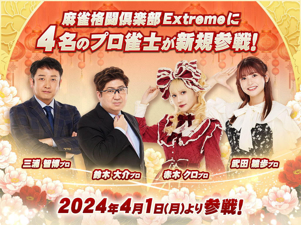 麻雀格闘倶楽部 e-pass15枚セット 麻雀格闘倶楽部 Extreme オリジナルグッズキャンペーン