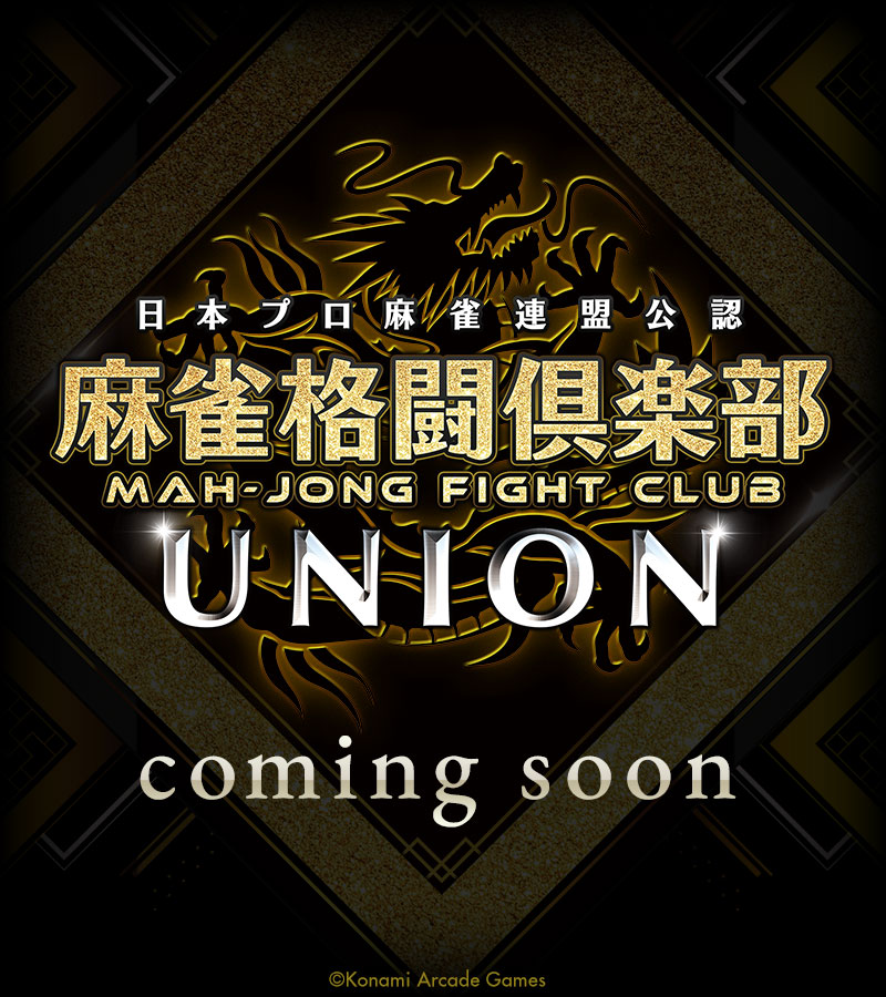 麻雀格闘倶楽部 UNION