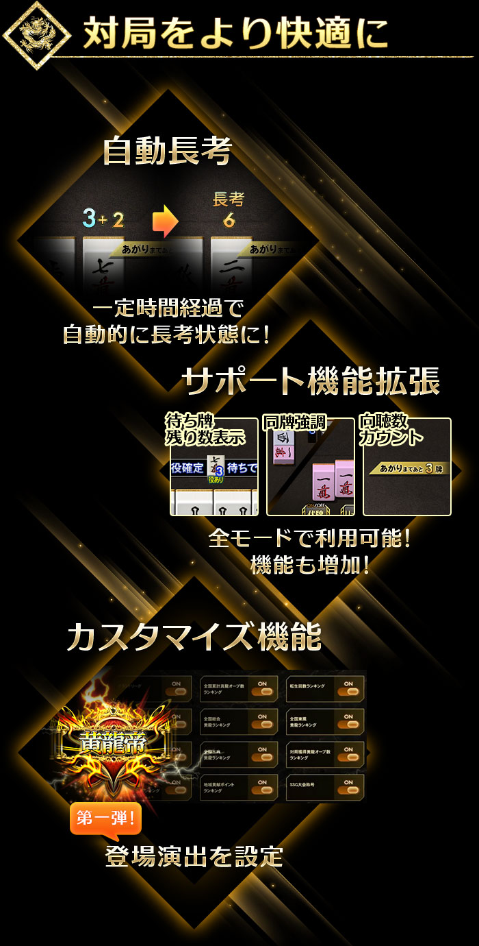 対局をより快適に