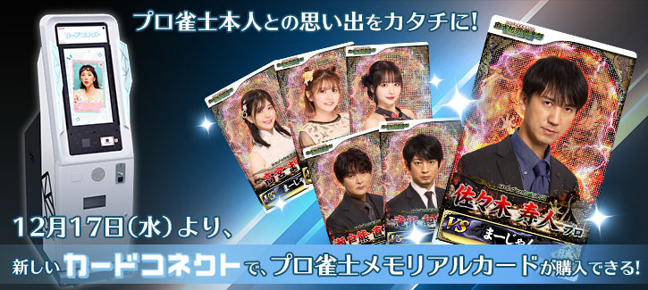 新しいカードコネクト