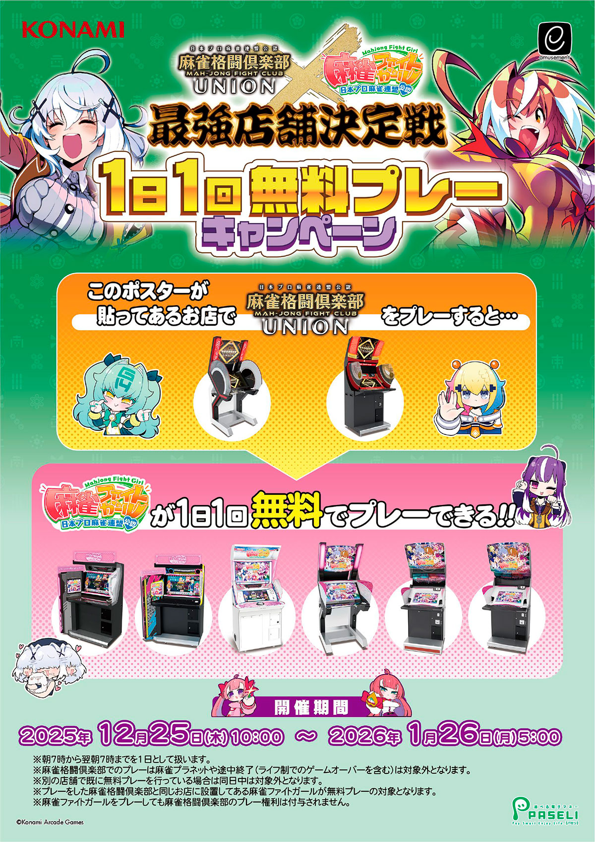 キャンペーンポスター