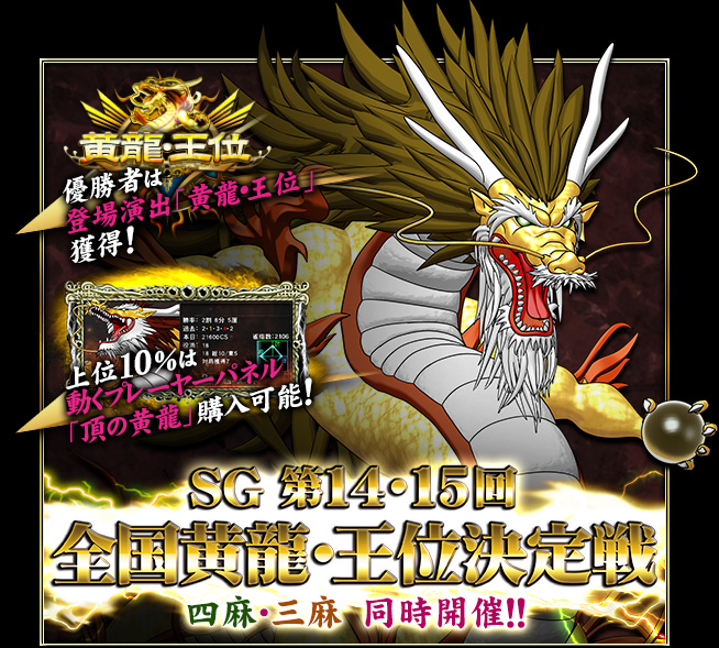 麻雀格闘倶楽部 UNION