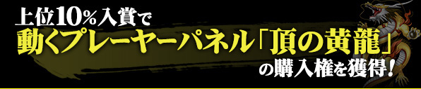 動くプレーヤーパネル見出し