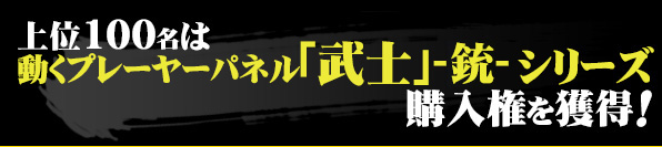 動くプレーヤーパネル見出し