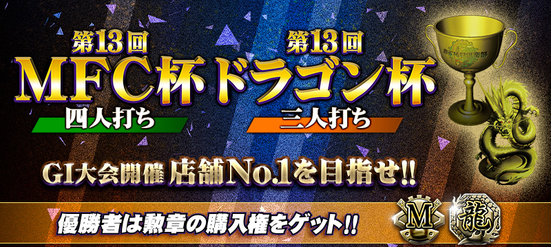 GI大会