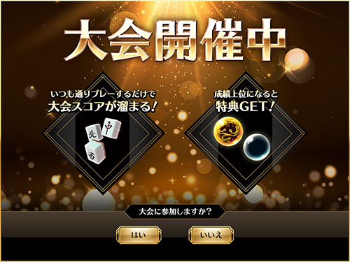 大会参加案内画面