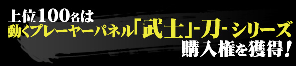 動くプレーヤーパネル見出し