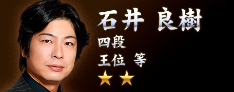 石井良樹