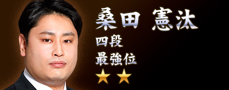 桑田憲汰