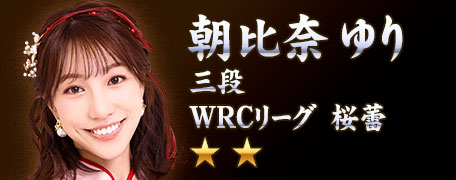 朝比奈 ゆりプロ