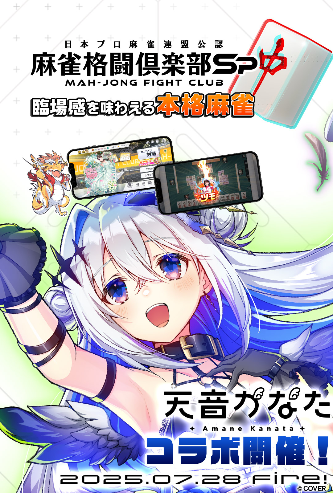 麻雀格闘倶楽部Sp