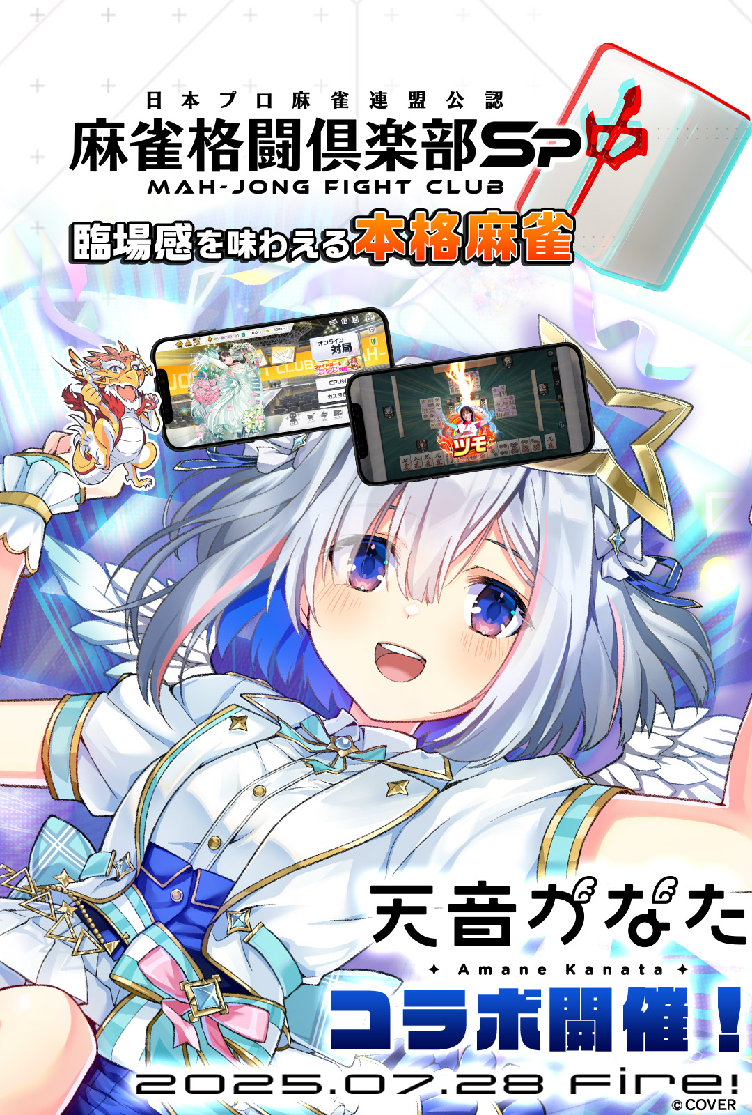 麻雀格闘倶楽部Sp