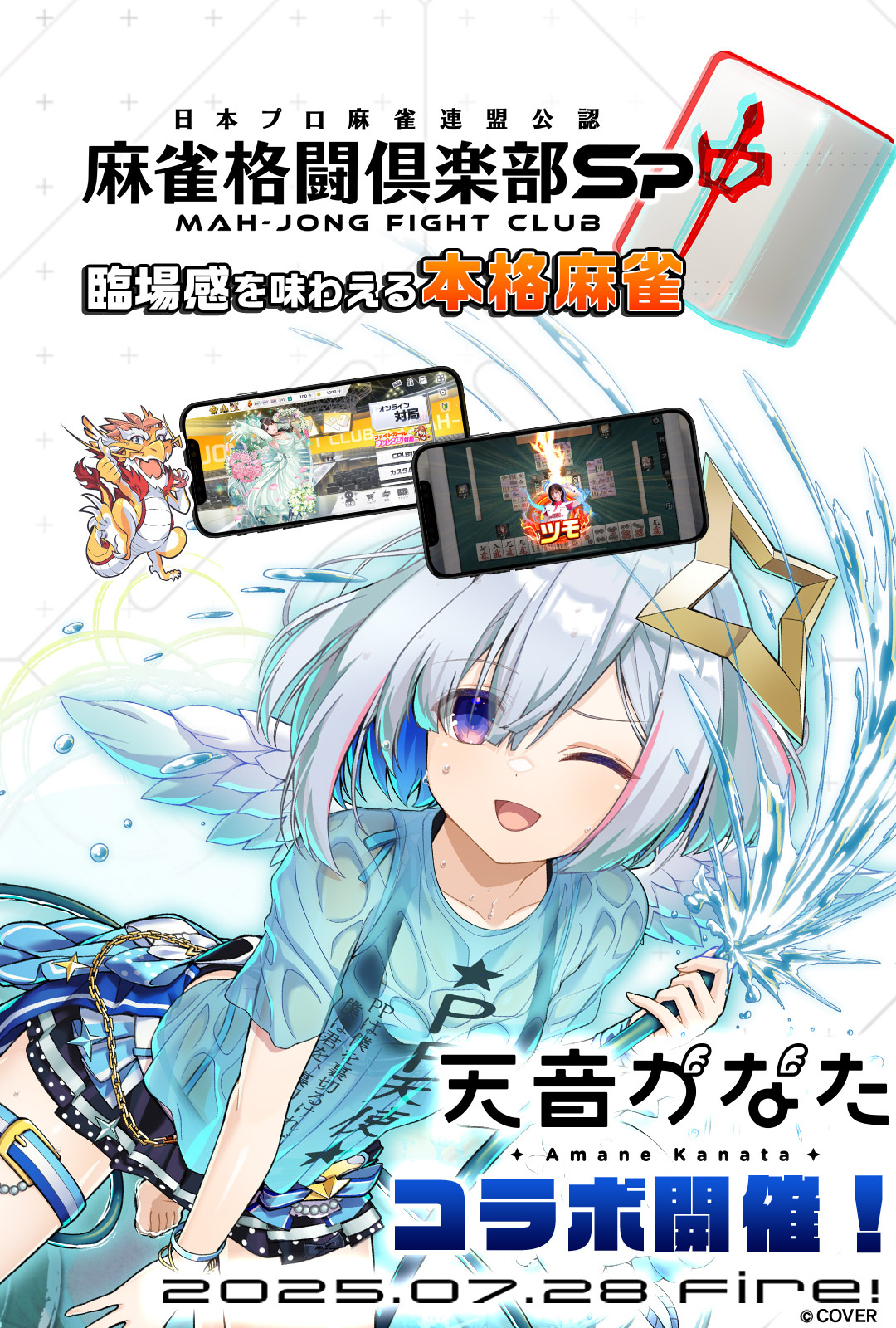 【匿名発送】　麻雀格闘倶楽部 麻雀格闘倶楽部Sp