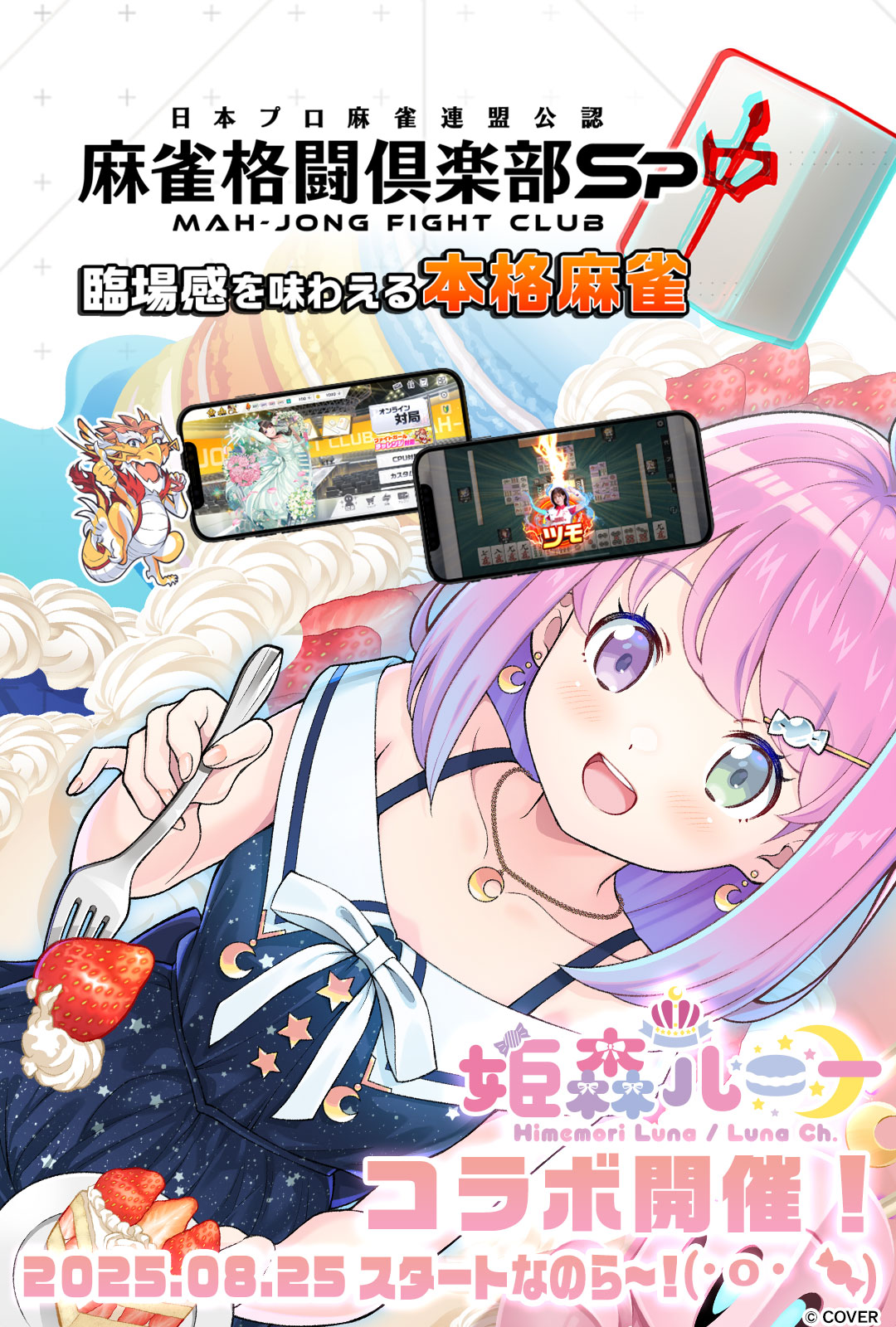 麻雀格闘倶楽部Sp
