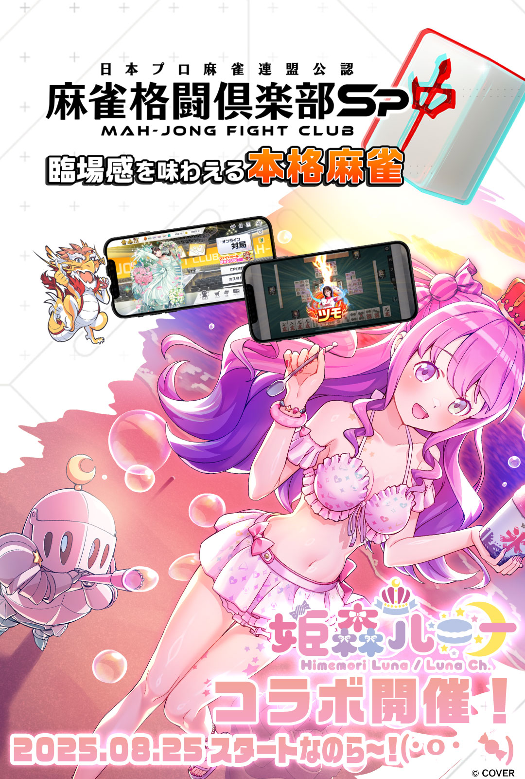 アーケード版　麻雀格闘倶楽部 麻雀格闘倶楽部 20th anniversary