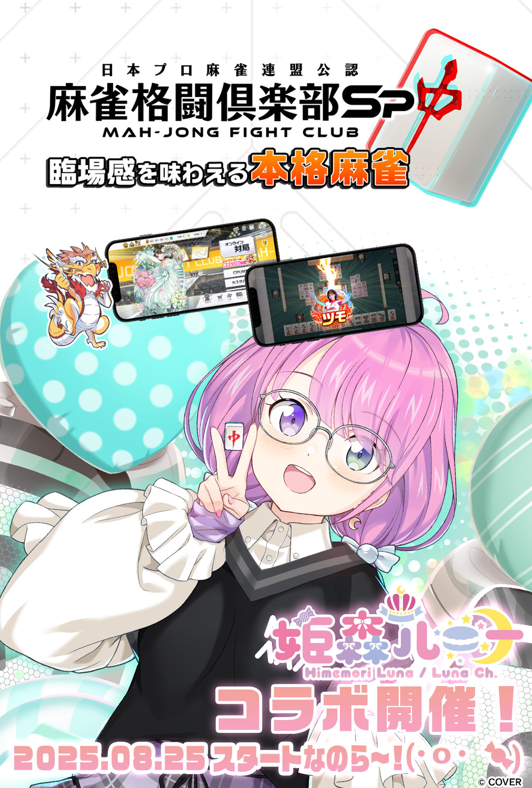 麻雀格闘倶楽部Sp