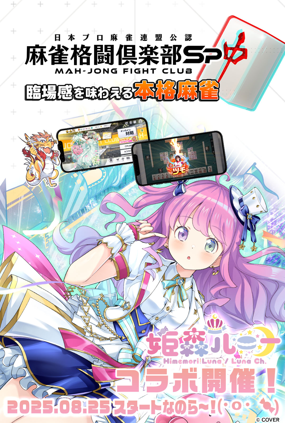 麻雀格闘倶楽部Sp