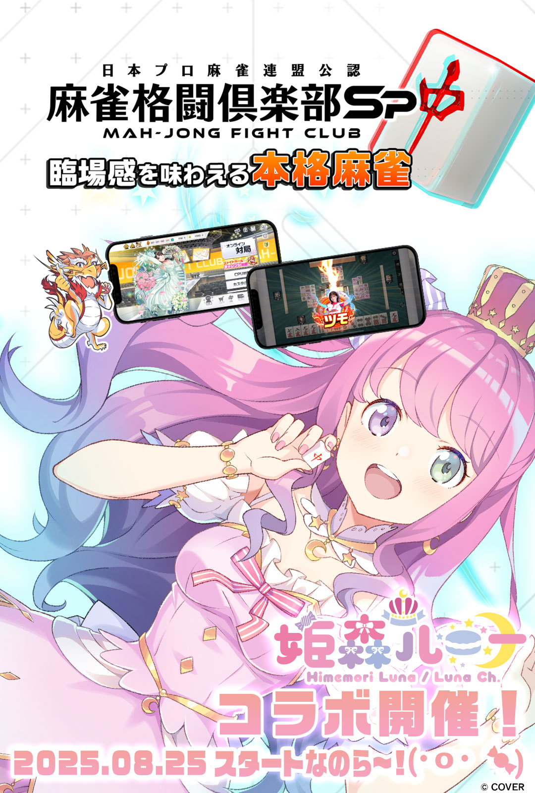 麻雀格闘倶楽部Sp