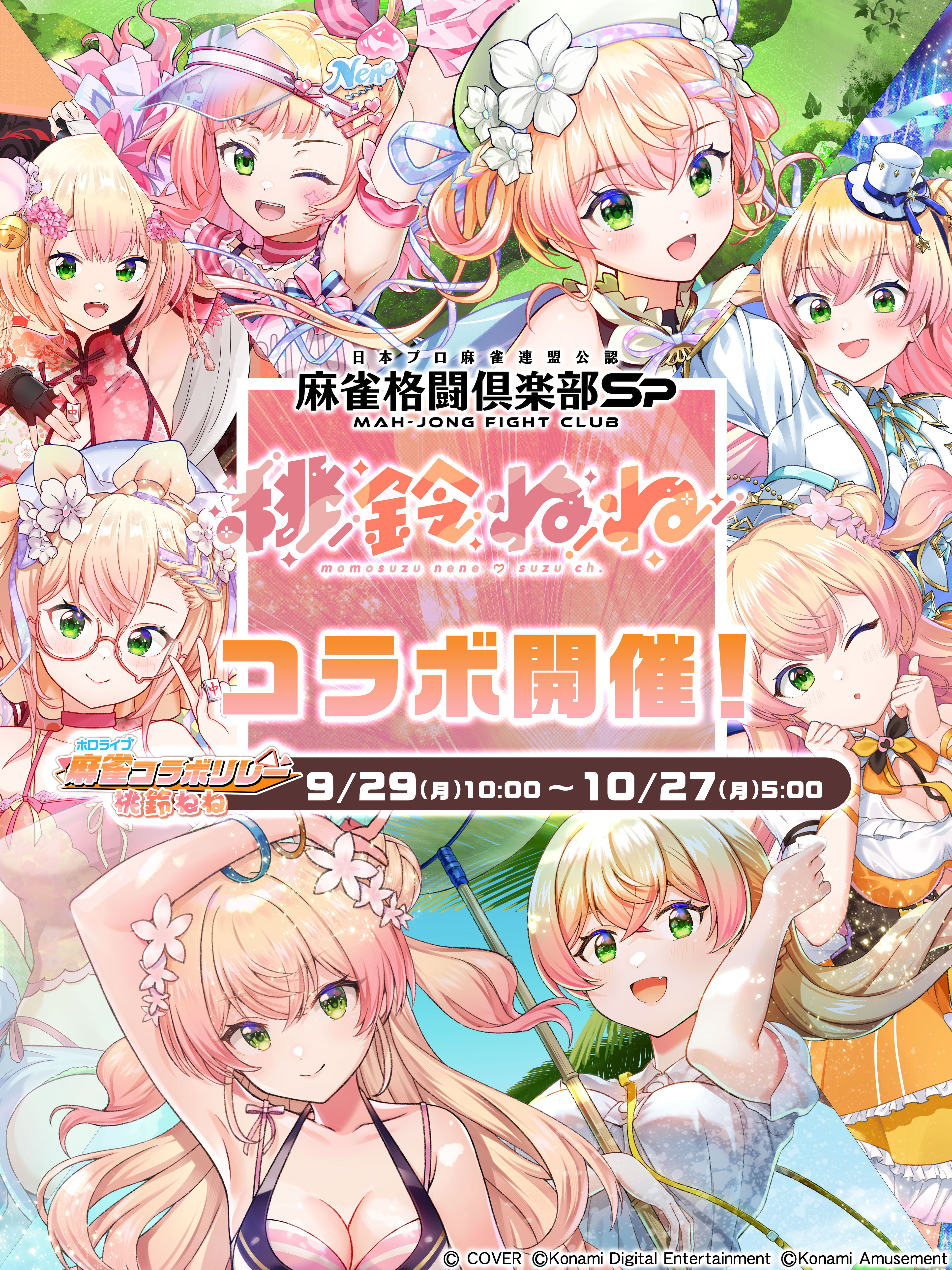 麻雀格闘倶楽部Sp