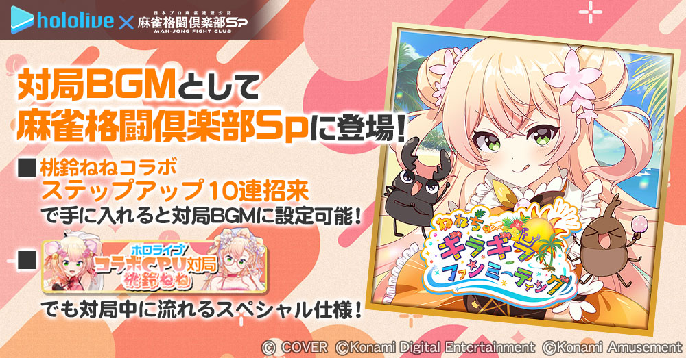 桃鈴 ホロライブ」所属 「雪花ラミィ」「桃鈴ねね」とコラボ。 二人を