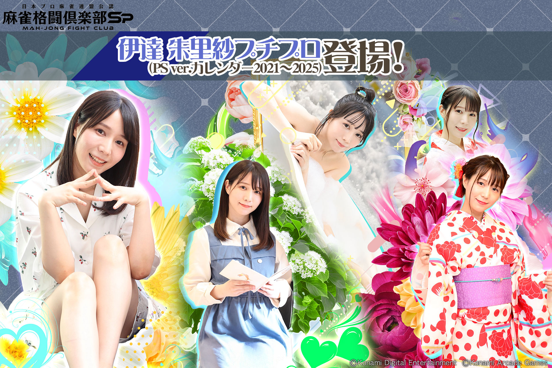 麻雀格闘倶楽部Sp