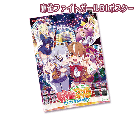 麻雀ファイトガール e-amusement pass ロケテスト限定絵柄 - おもちゃ