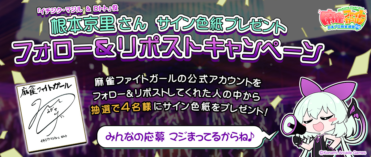 麻雀ファイトガール