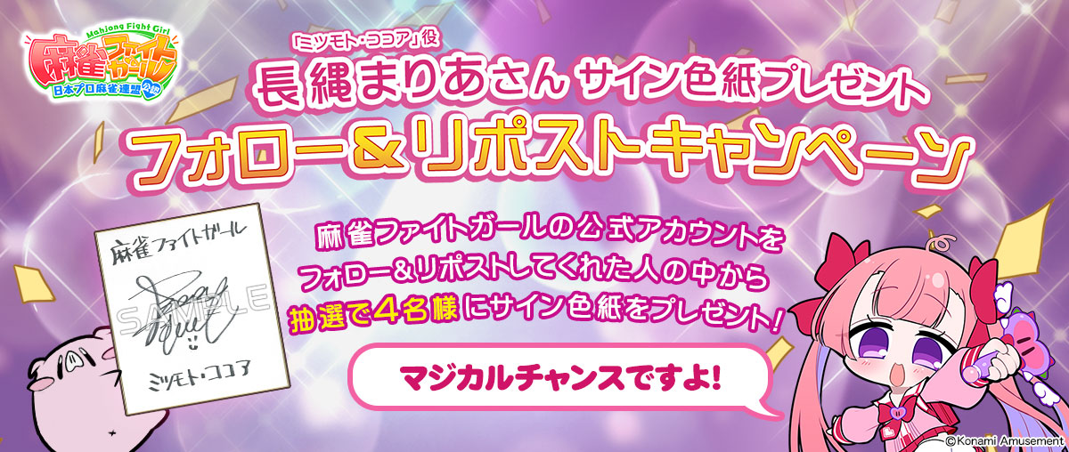 麻雀ファイトガール