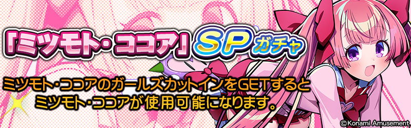 麻雀ファイトガール　ミツモト・ココア 麻雀ファイトガール公式 on X: 