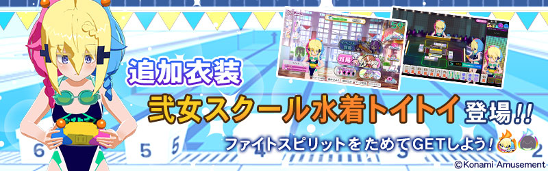 【新品】麻雀ファイトガール e-amusement pass トイトイ 水着 麻雀ファイトガール eアミューズメントパス トイトイ 黒水着
