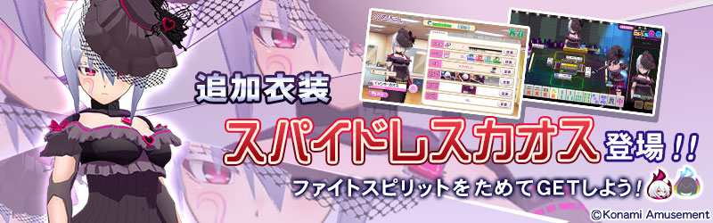 麻雀ファイトガール