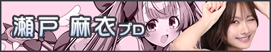 プロ