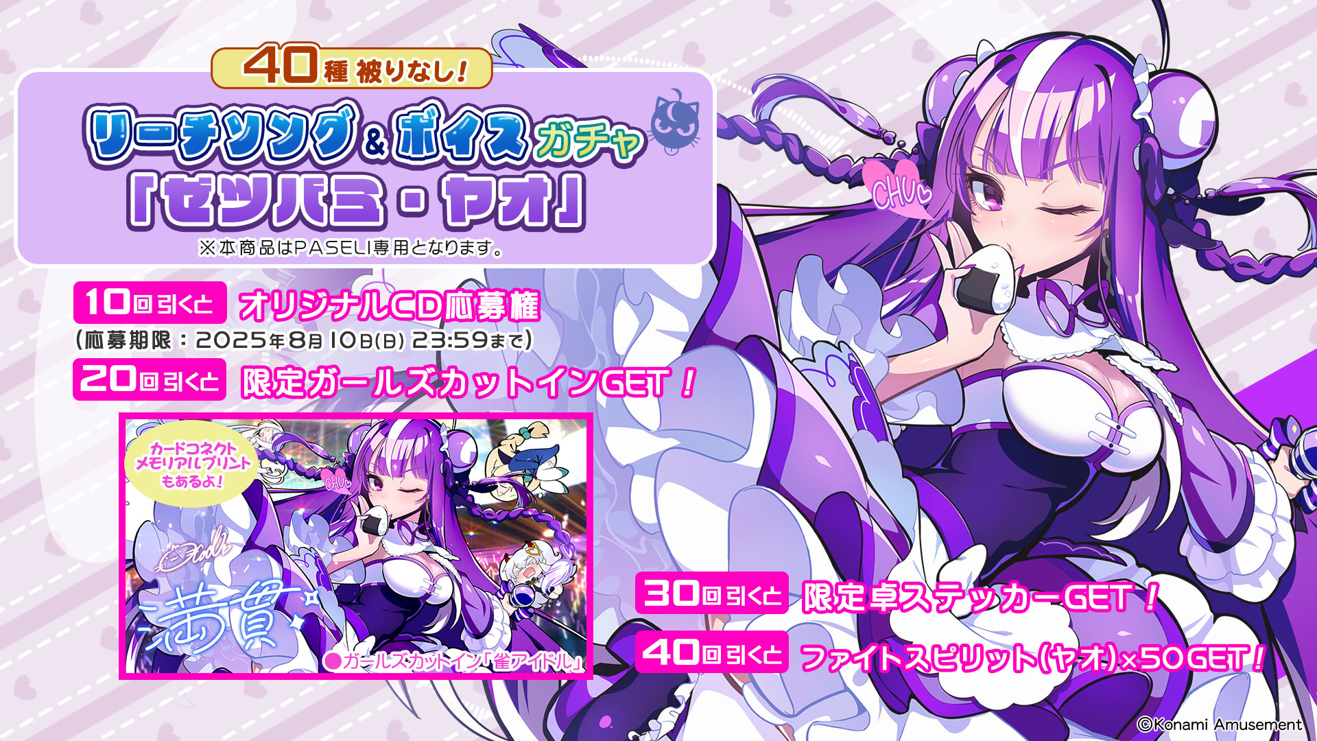 麻雀ファイトガール