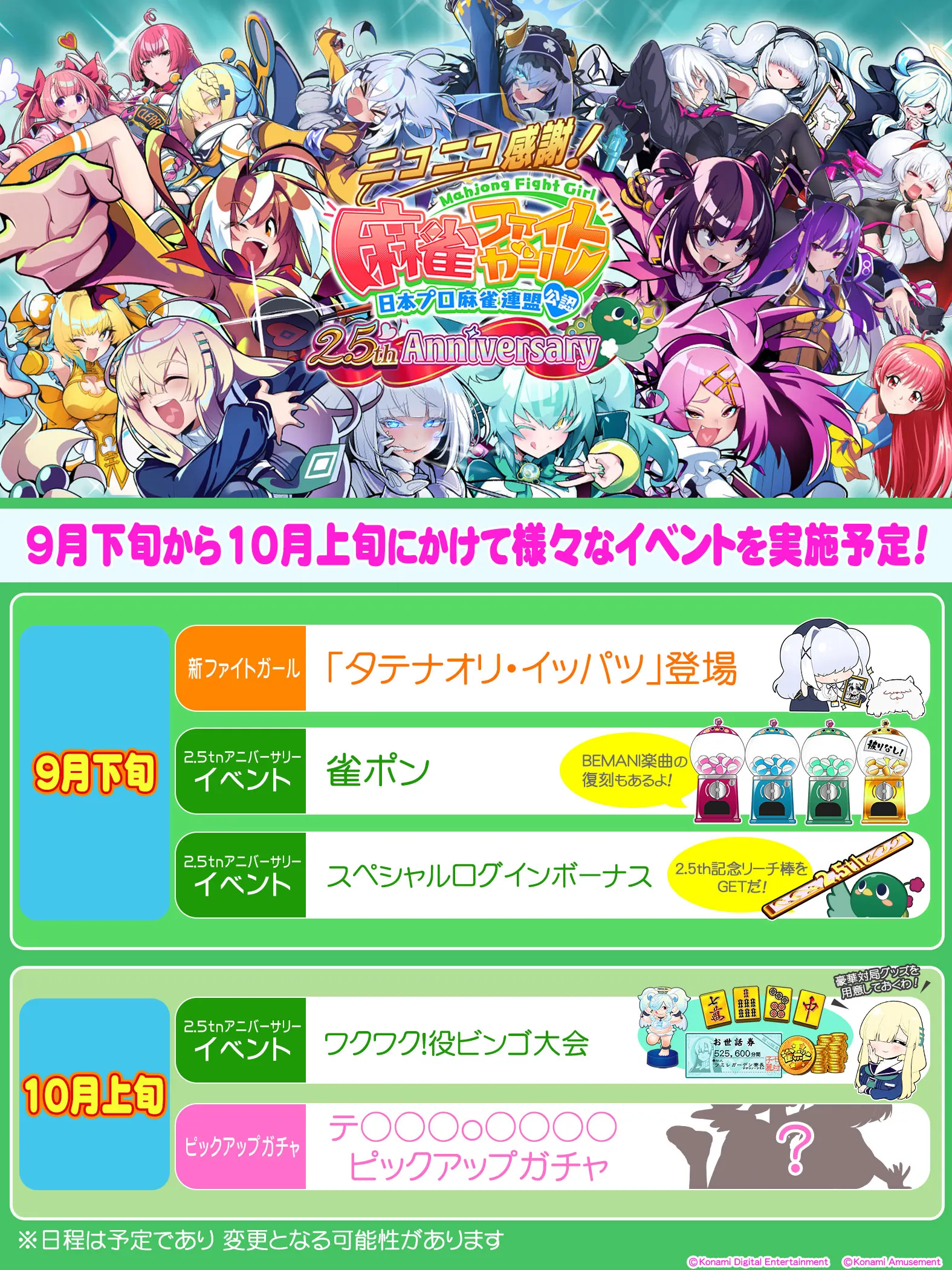 麻雀ファイトガール
