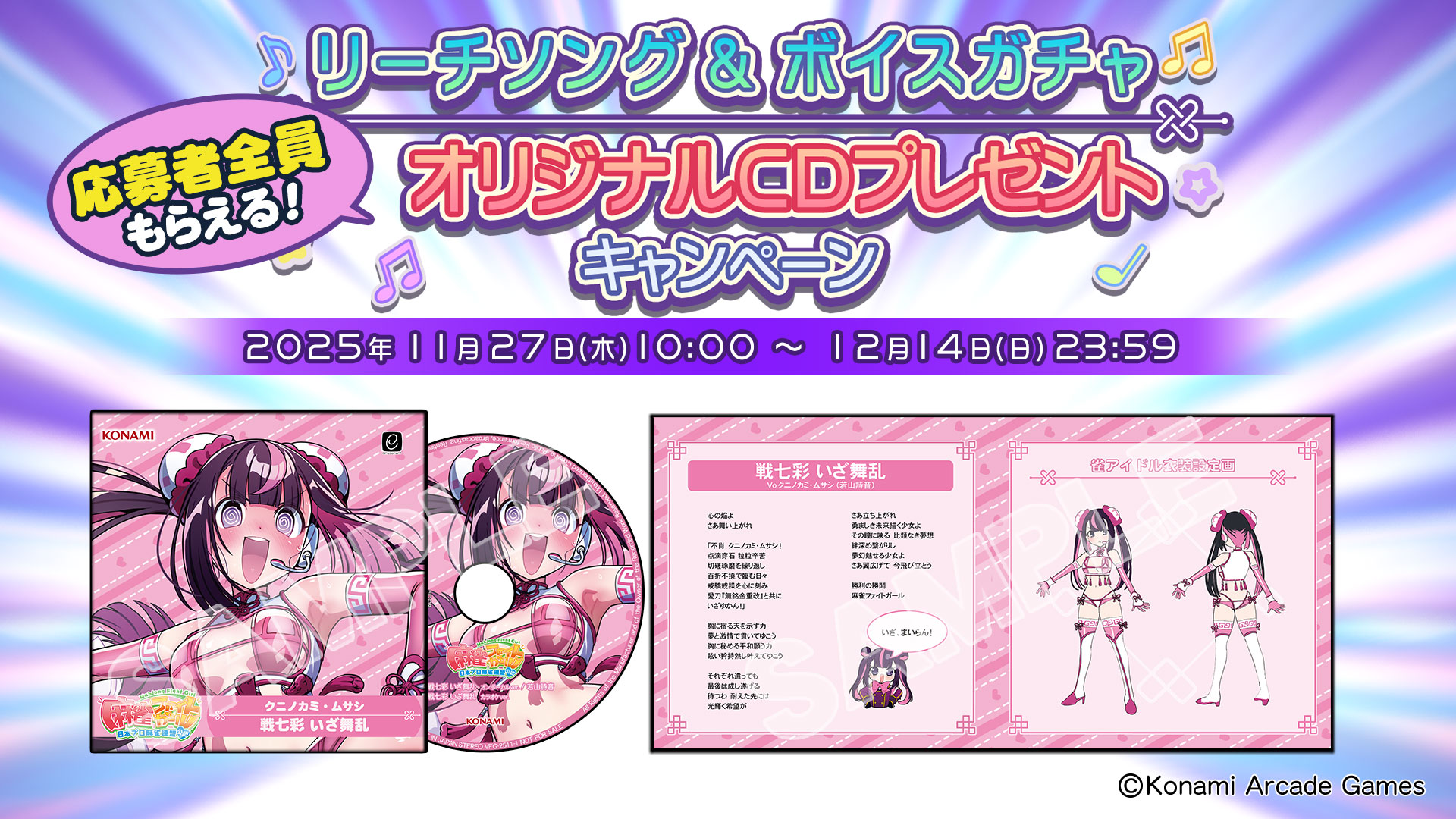 麻雀ファイトガール