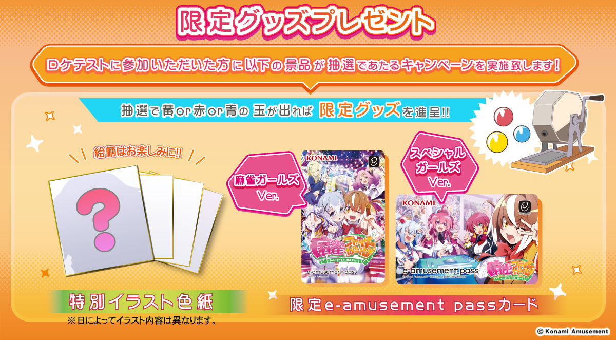 大放出セール】 e-amusement pass ロケテスト限定 ロケテスト限定 麻雀