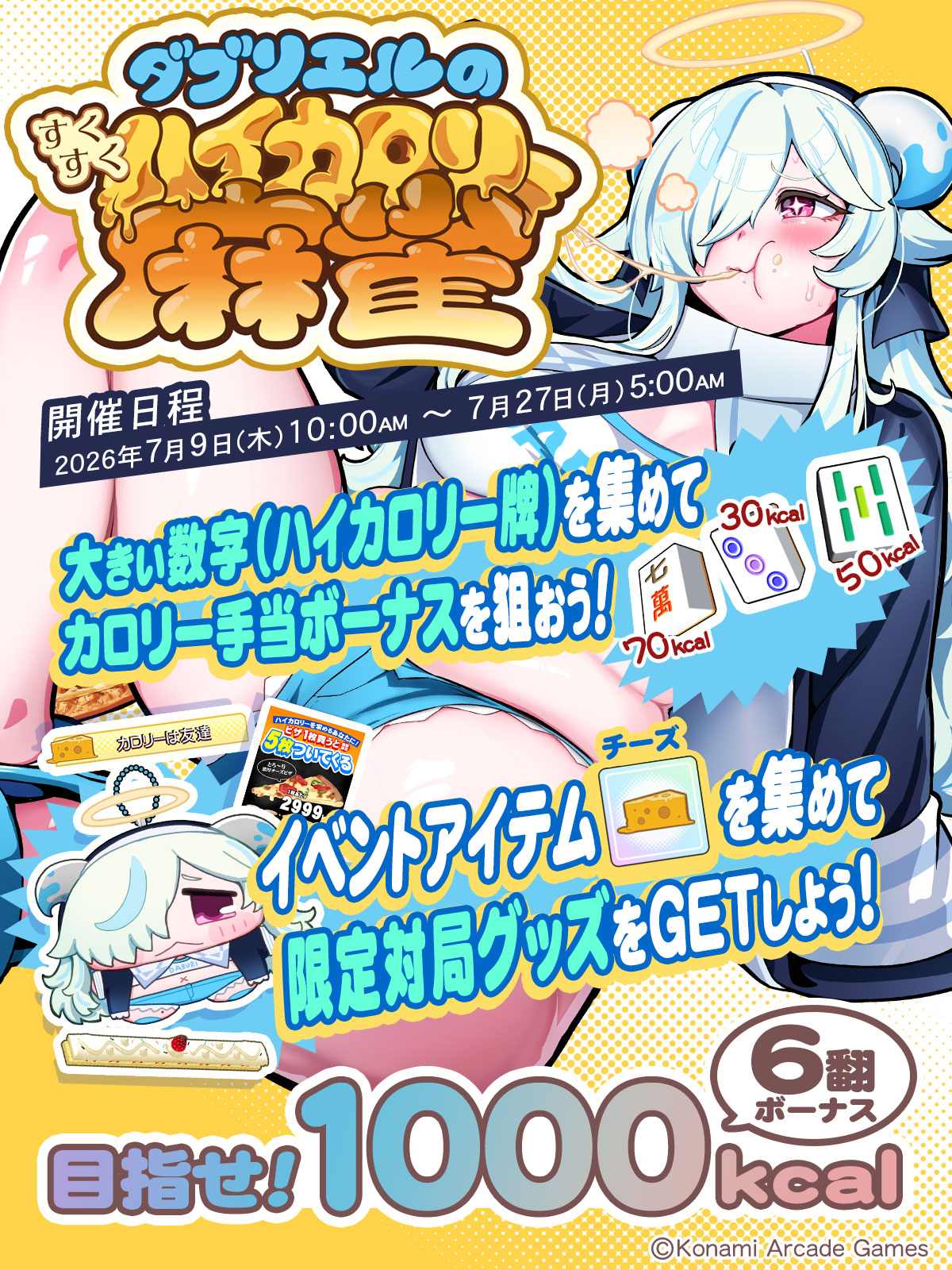 麻雀ファイトガール