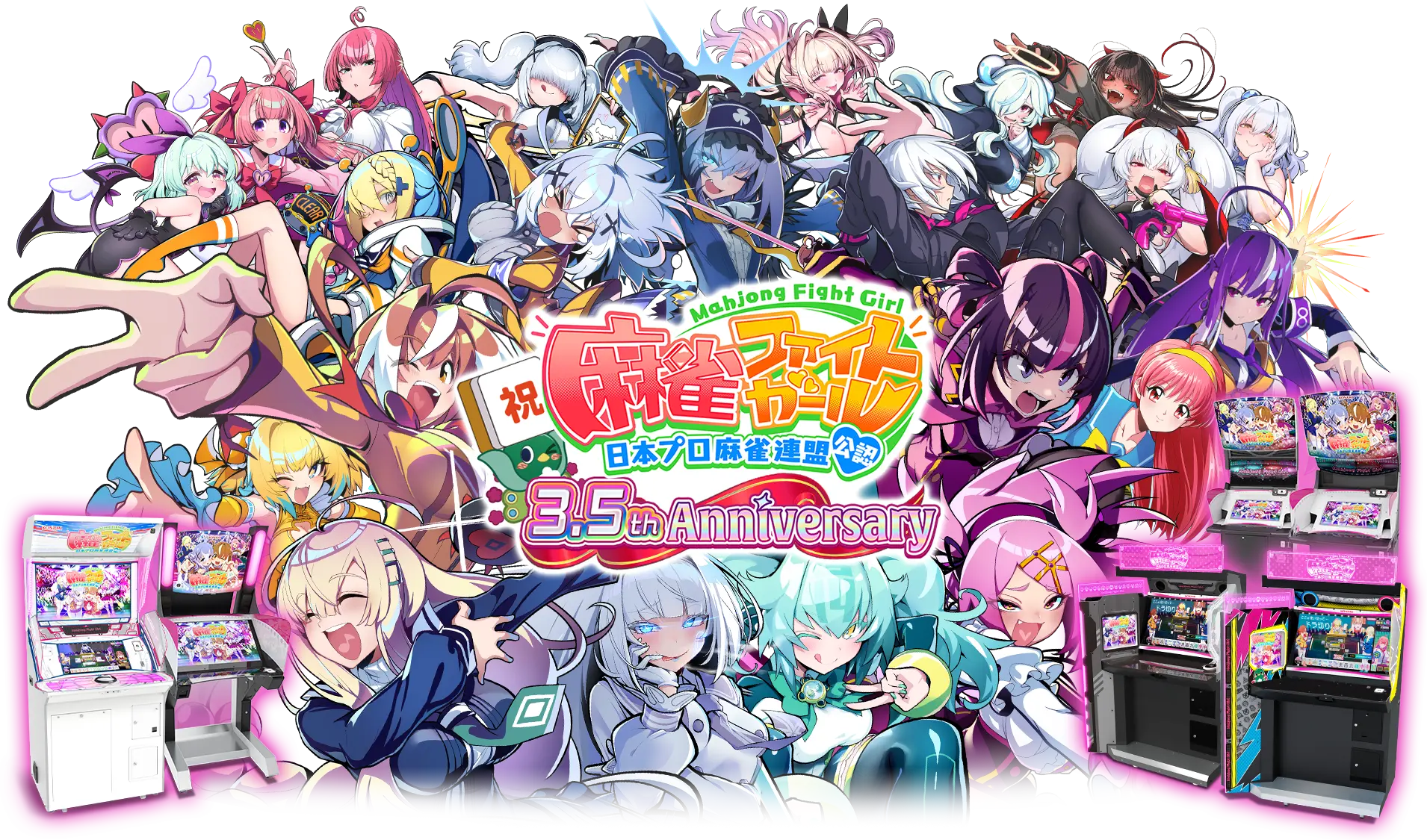 麻雀ファイトガール