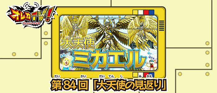 お知らせ | モンスター烈伝 オレカバトル2
