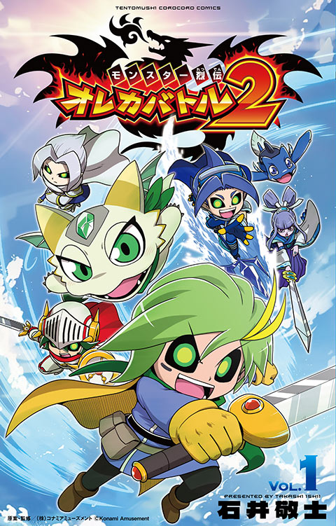 コミックス第1巻