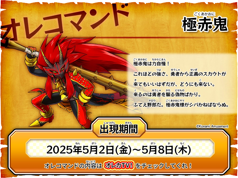 オレコマンド