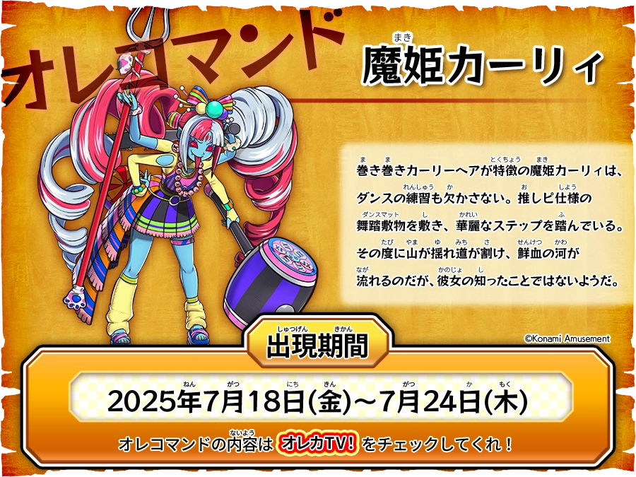 オレコマンド